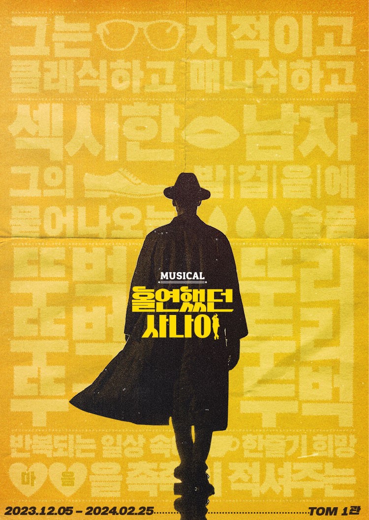 홀연했던 사나이, 2023, 포스터