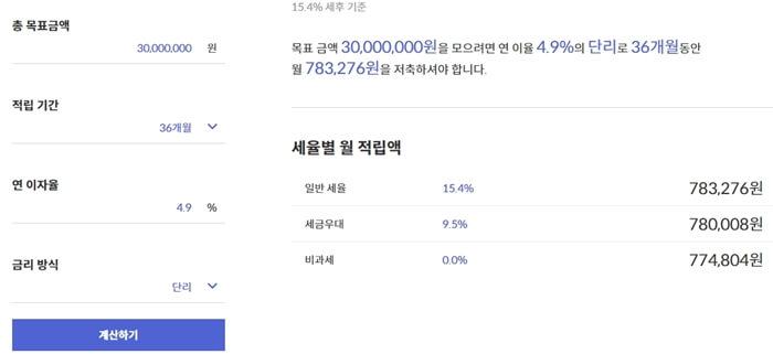 적금-계산기