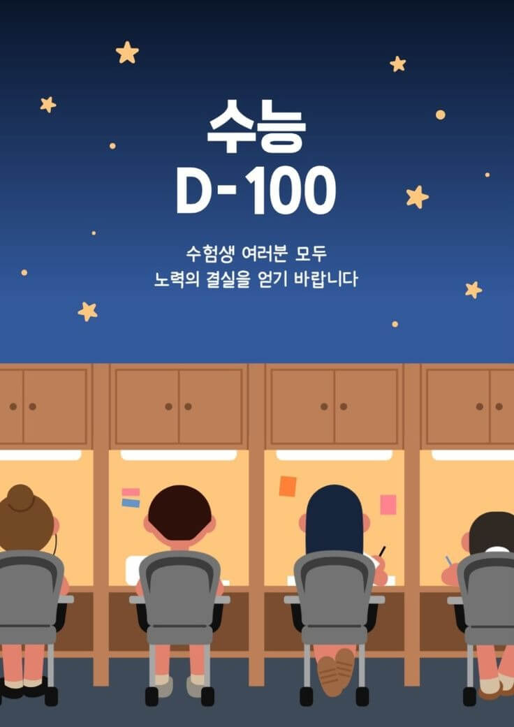 2025 수능 디데이 계산기 무료 사이트 총정리