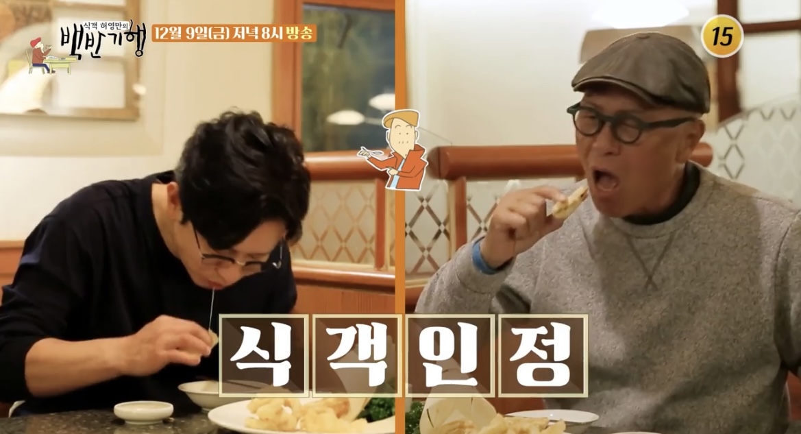 백반기행-김민종-허영만-오징어-튀김-먹는-사진