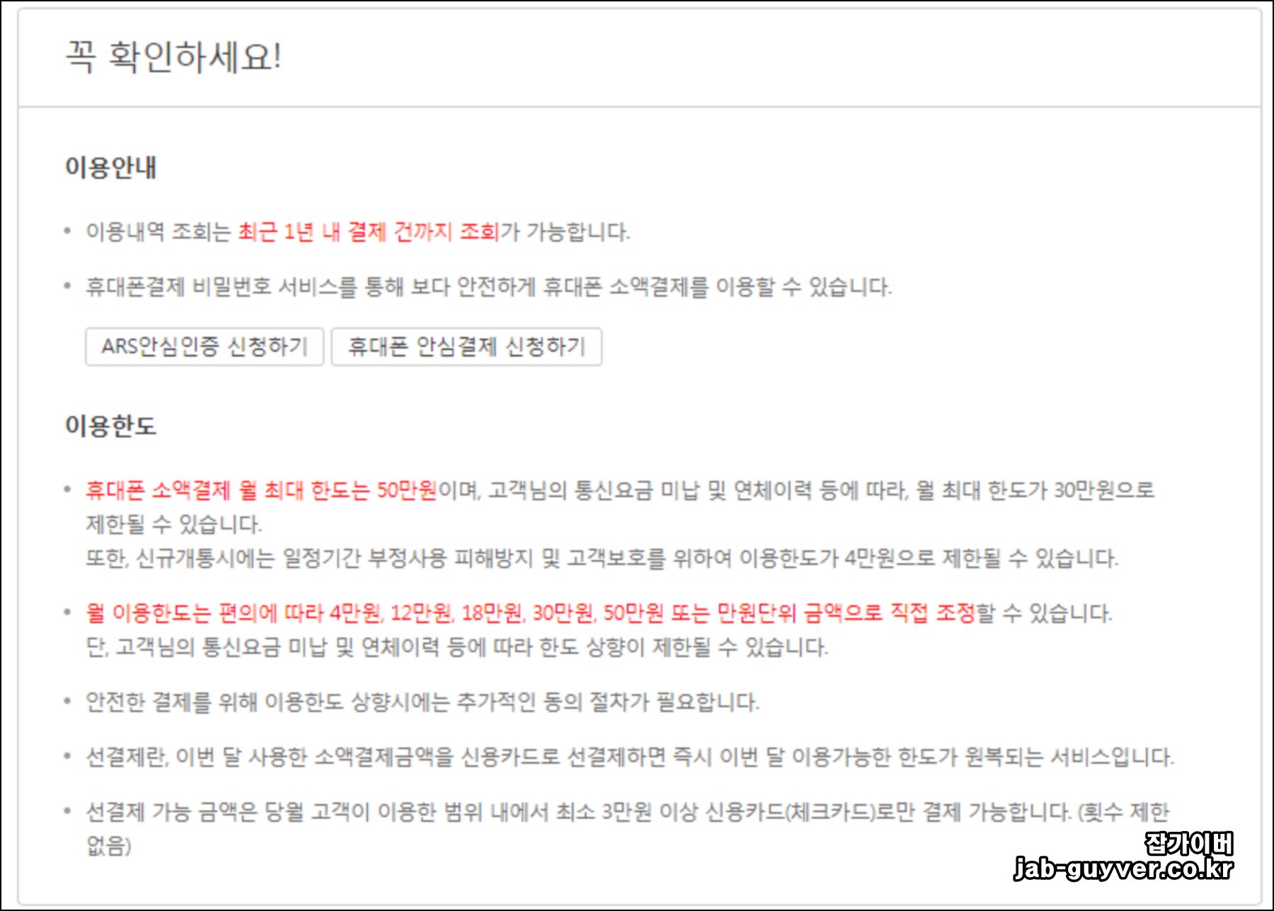 KT 홈페이지에서 소액결제 한도 변경 또는 결제 차단을 선택하는 화면