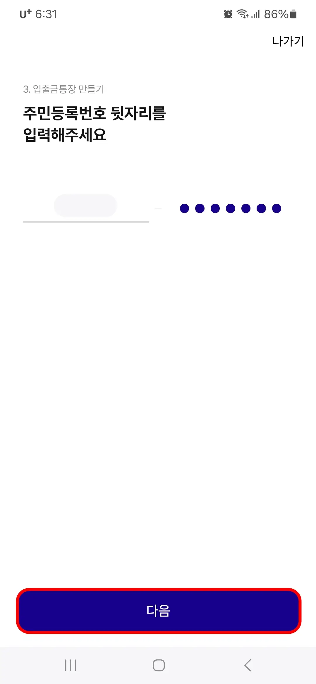 주민등록번호 입력