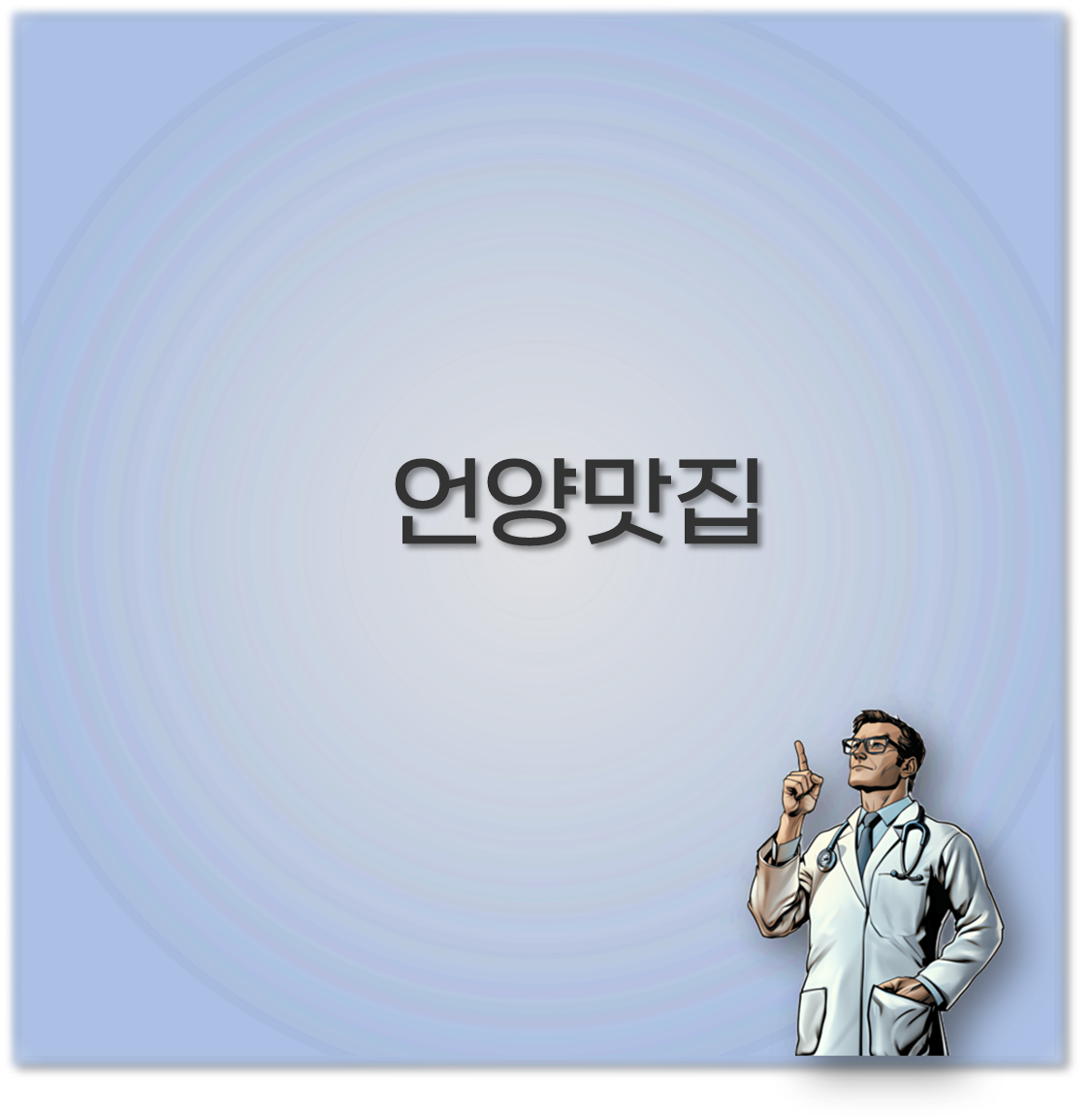언양 맛집