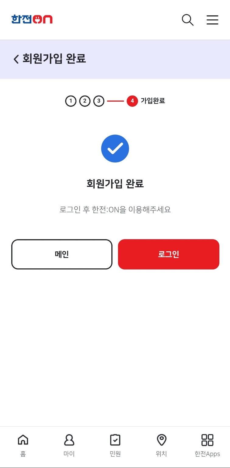 한전전기요금조회