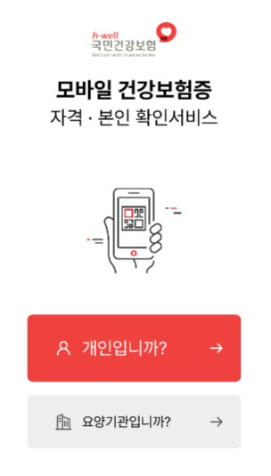 모바일 건강보험증 발급