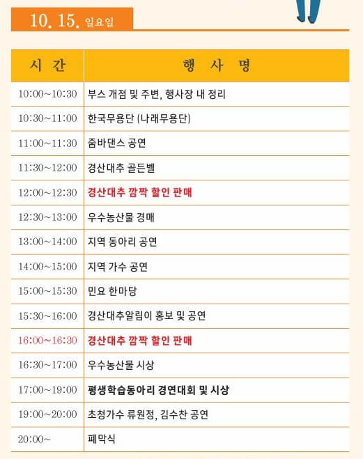 경산-대추-축제-일정표