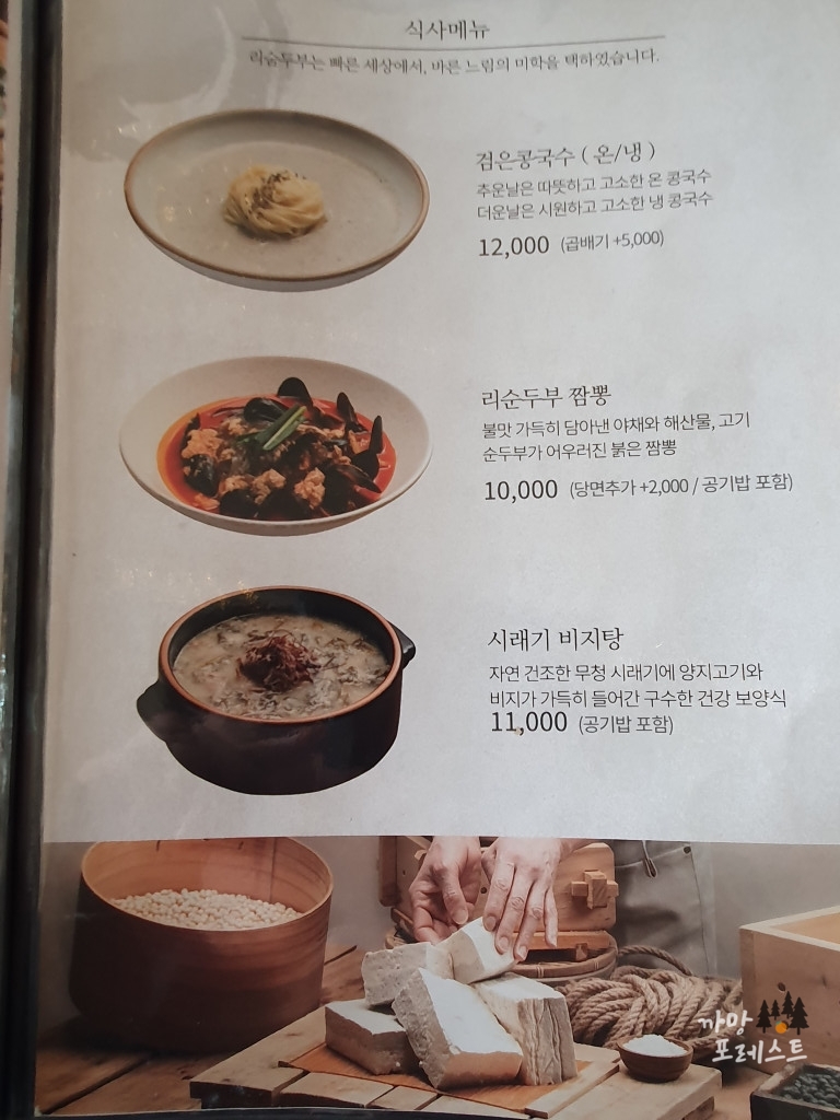 청계산 리숨두부 메뉴