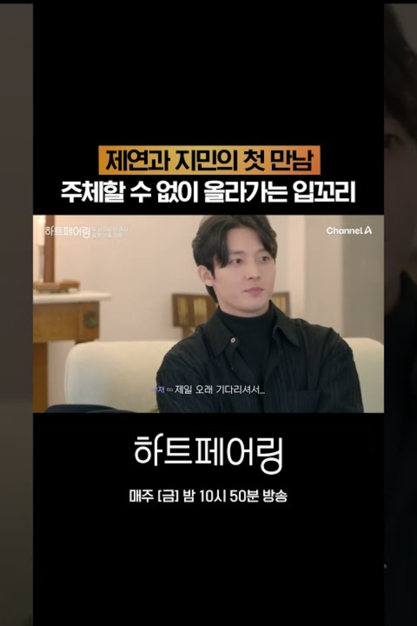 하트페어링 출연진 & 방송정보 총정리! MC·일반인 참가자 누구