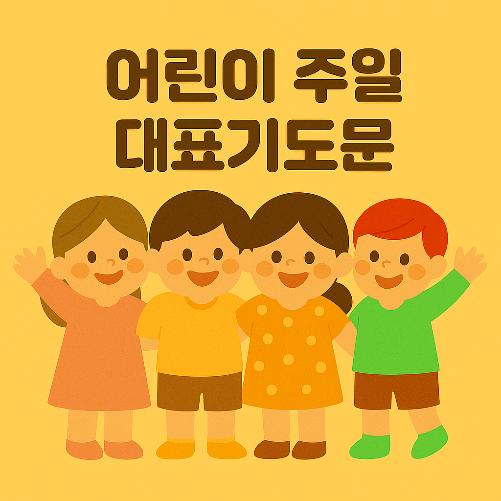 4명의-어린이-어깨동무-하고-웃는-모습