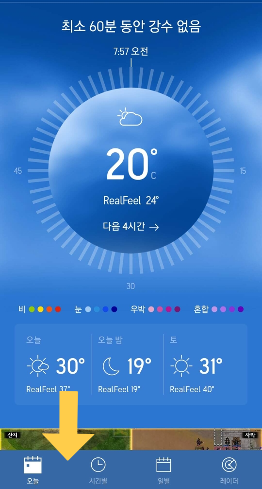 아큐웨더앱 메뉴