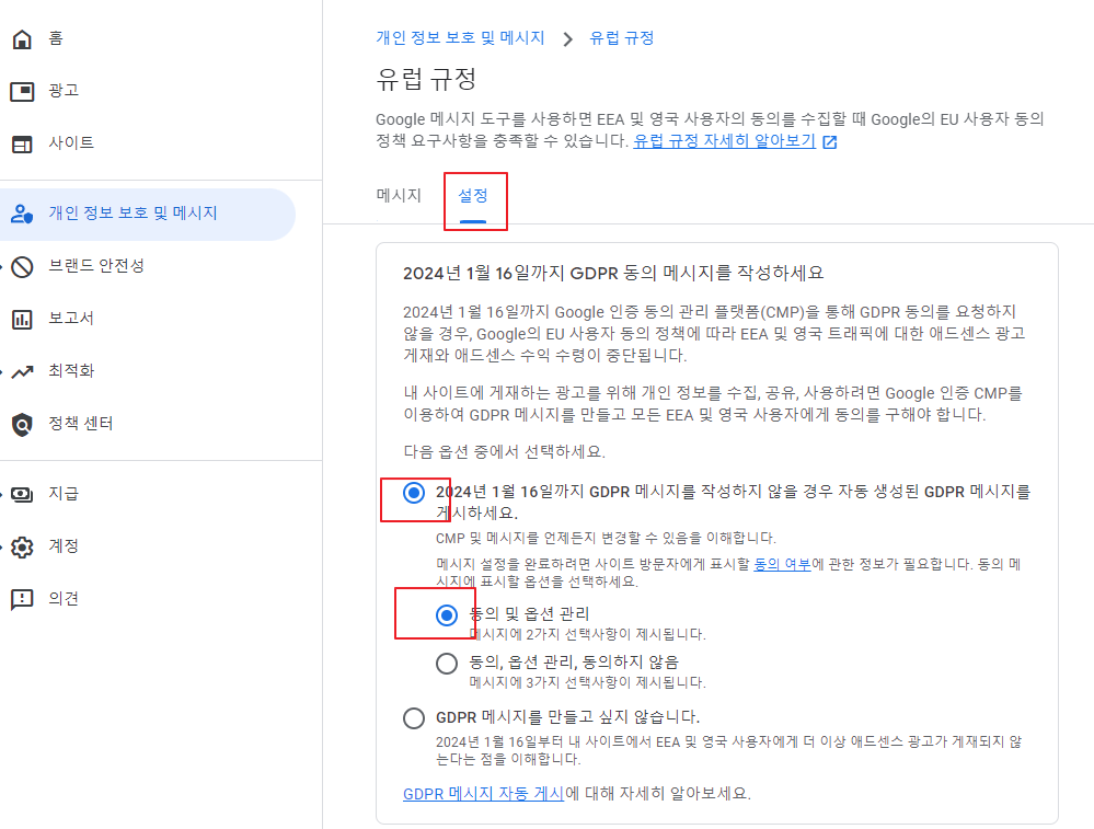 GDPR 유럽규정 설정