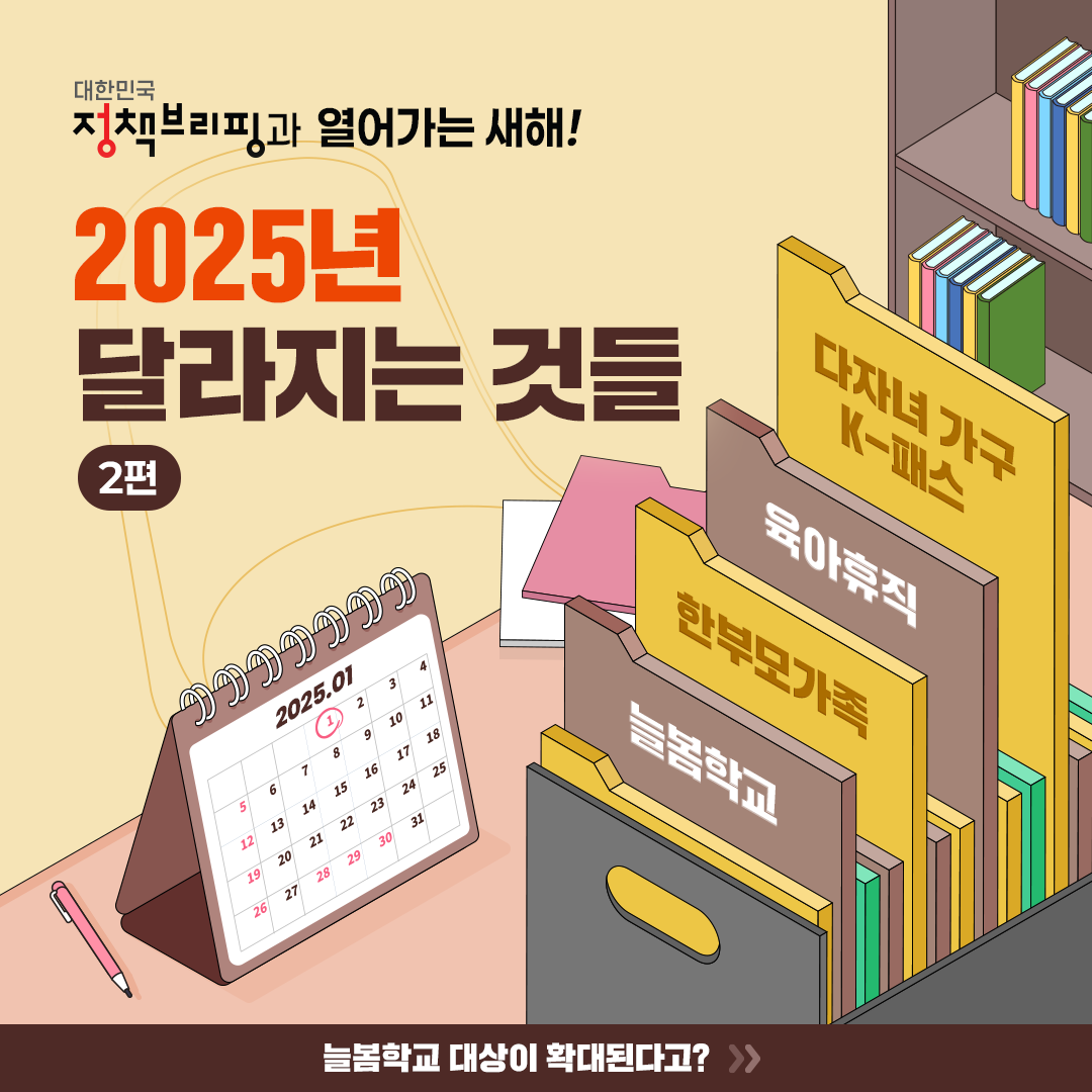 2025년 육아휴직, 한부모 지원 확대