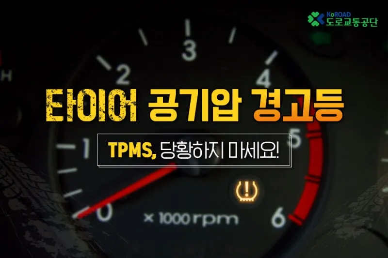 타이어 공기압 적정 범위 완벽정리 안내_5