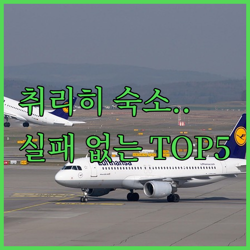 스위스 취리히 숙소 추천 TOP 5 ..