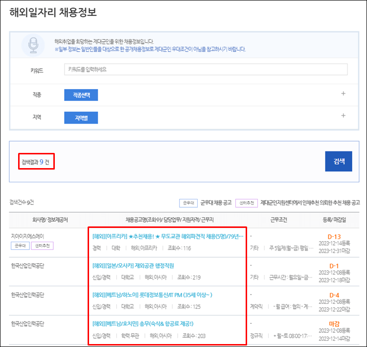 제대군인지원센터채용-해외일자리
