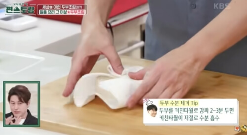 두부조림 두부썰기