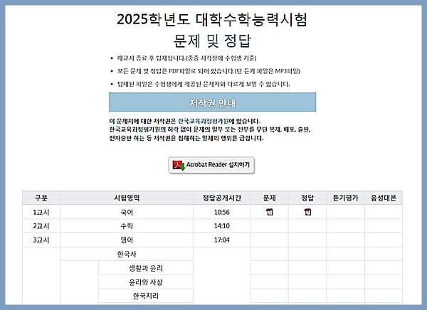 2025학년도 수능 정답 문제지 다운로드