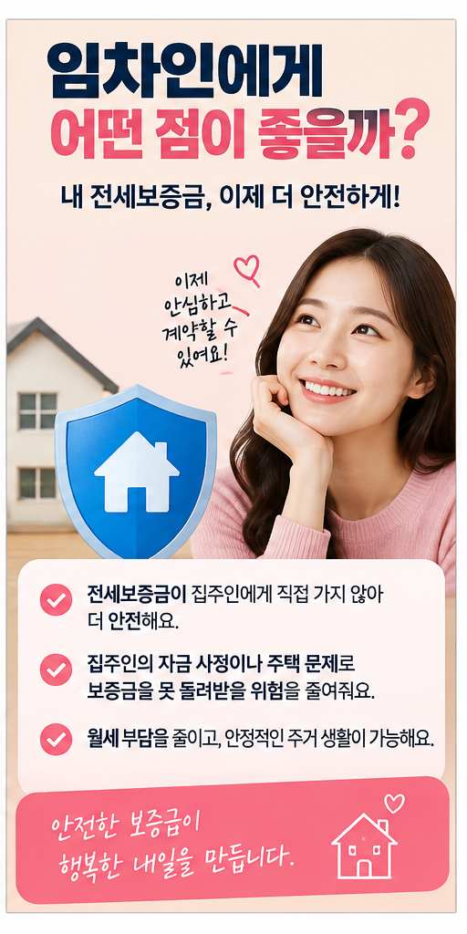 전월세 안심신탁&amp;#44; 전세보증금 지키는 새로운 방법