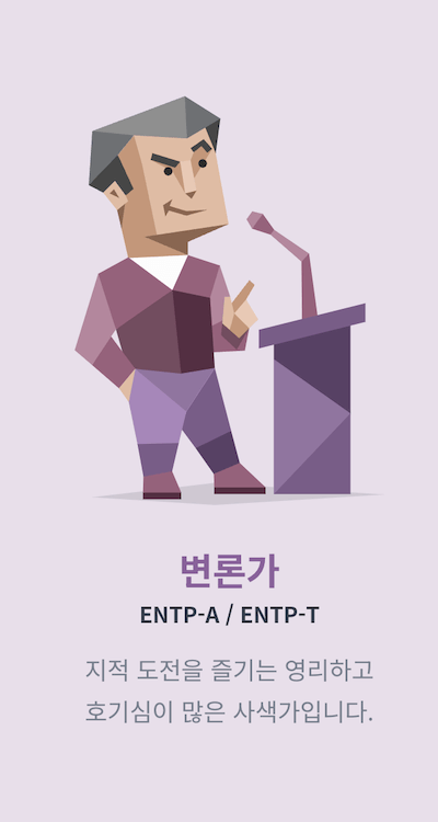 ENTP