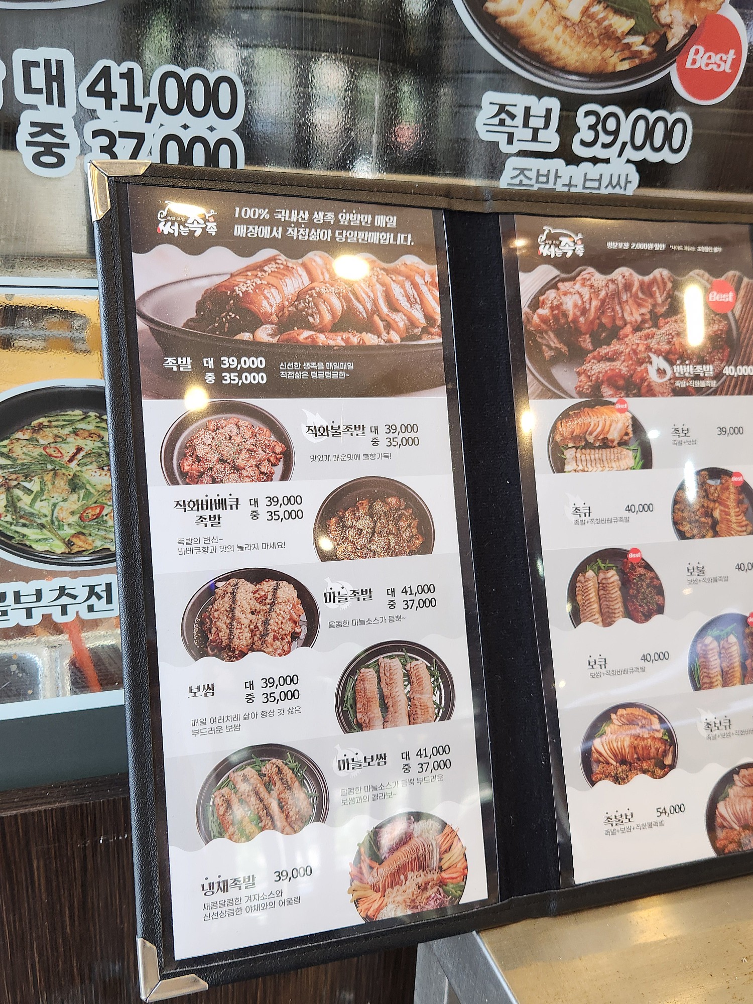 서충주 족발포장 맛집 : 써는족족
