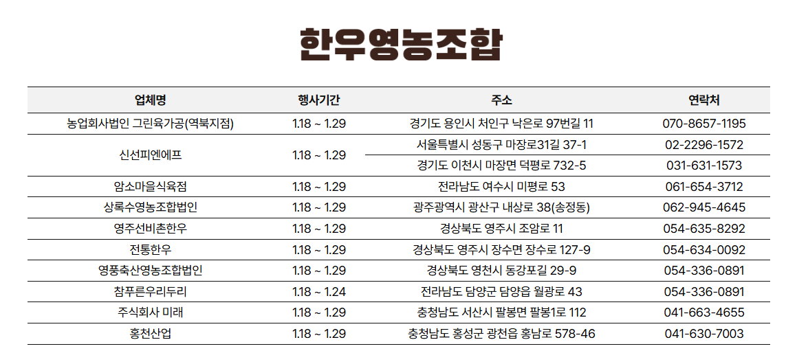 6시내고향 한우세일 소프라이즈