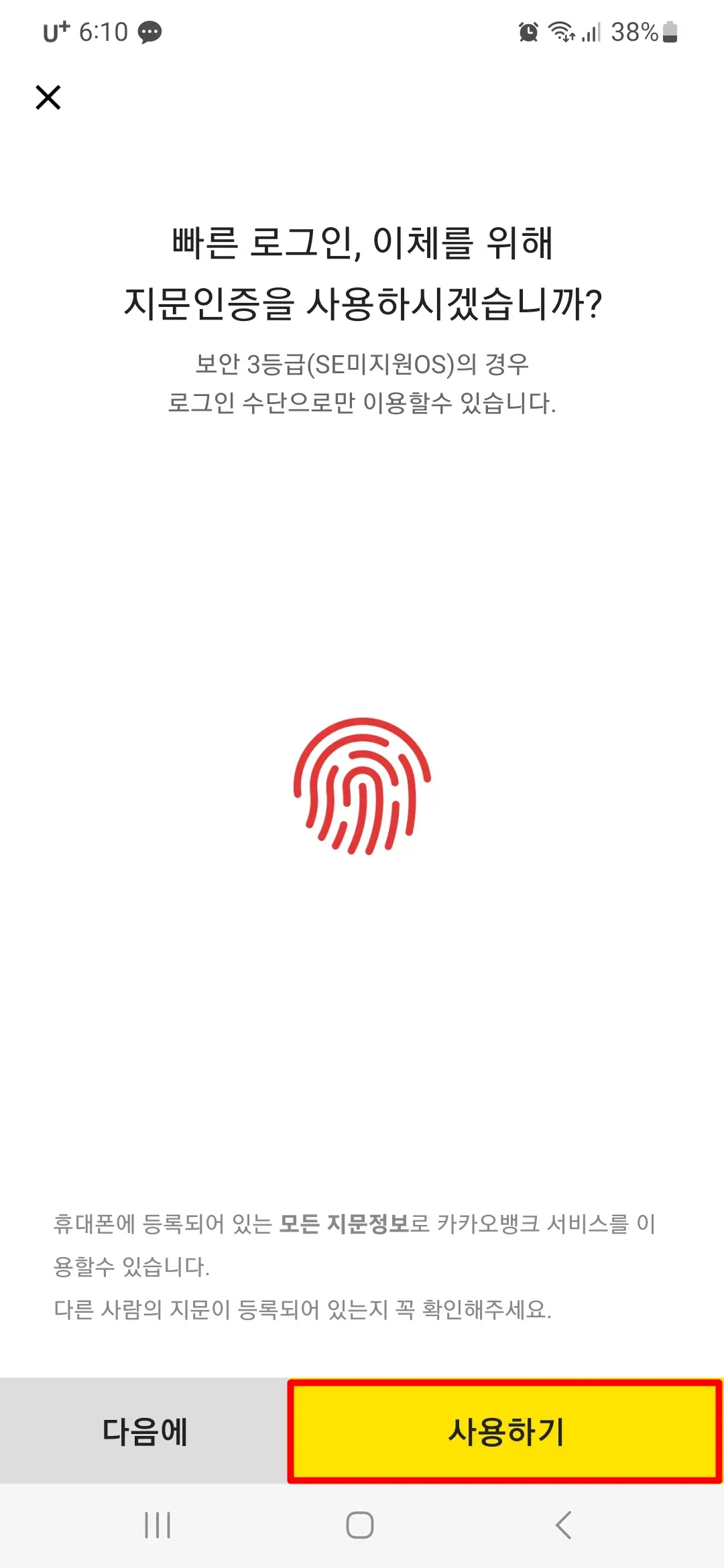 지문인증 사용하기