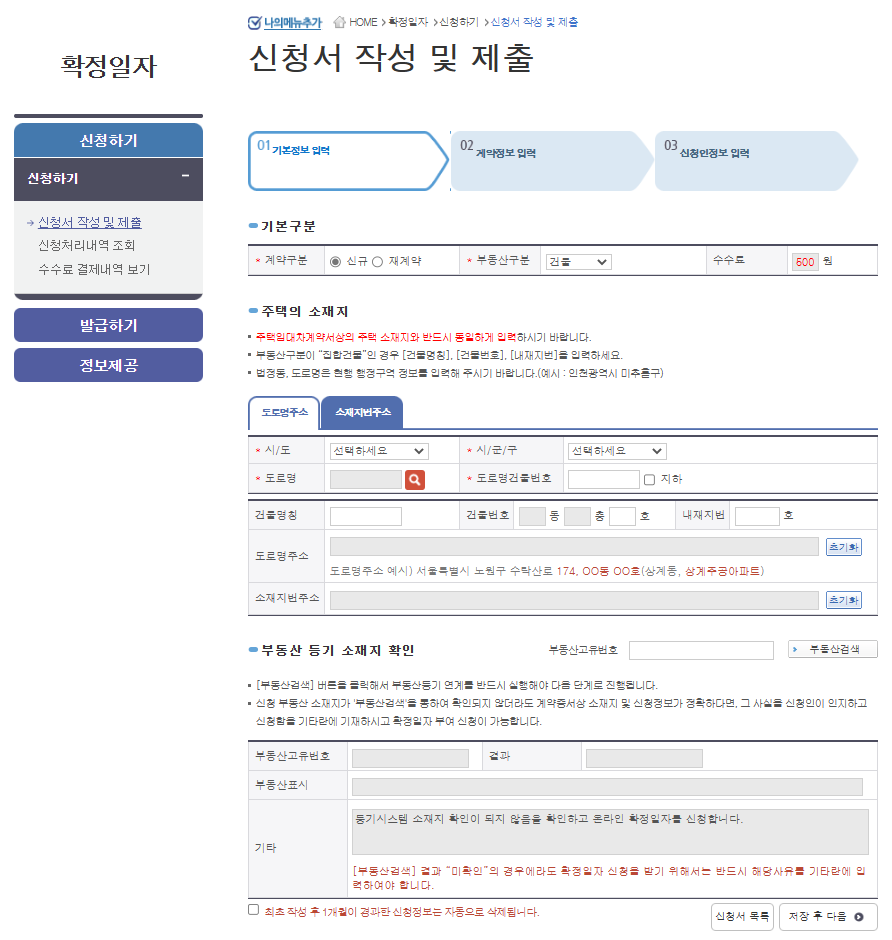 확정일자 1단계_기본정보입력
