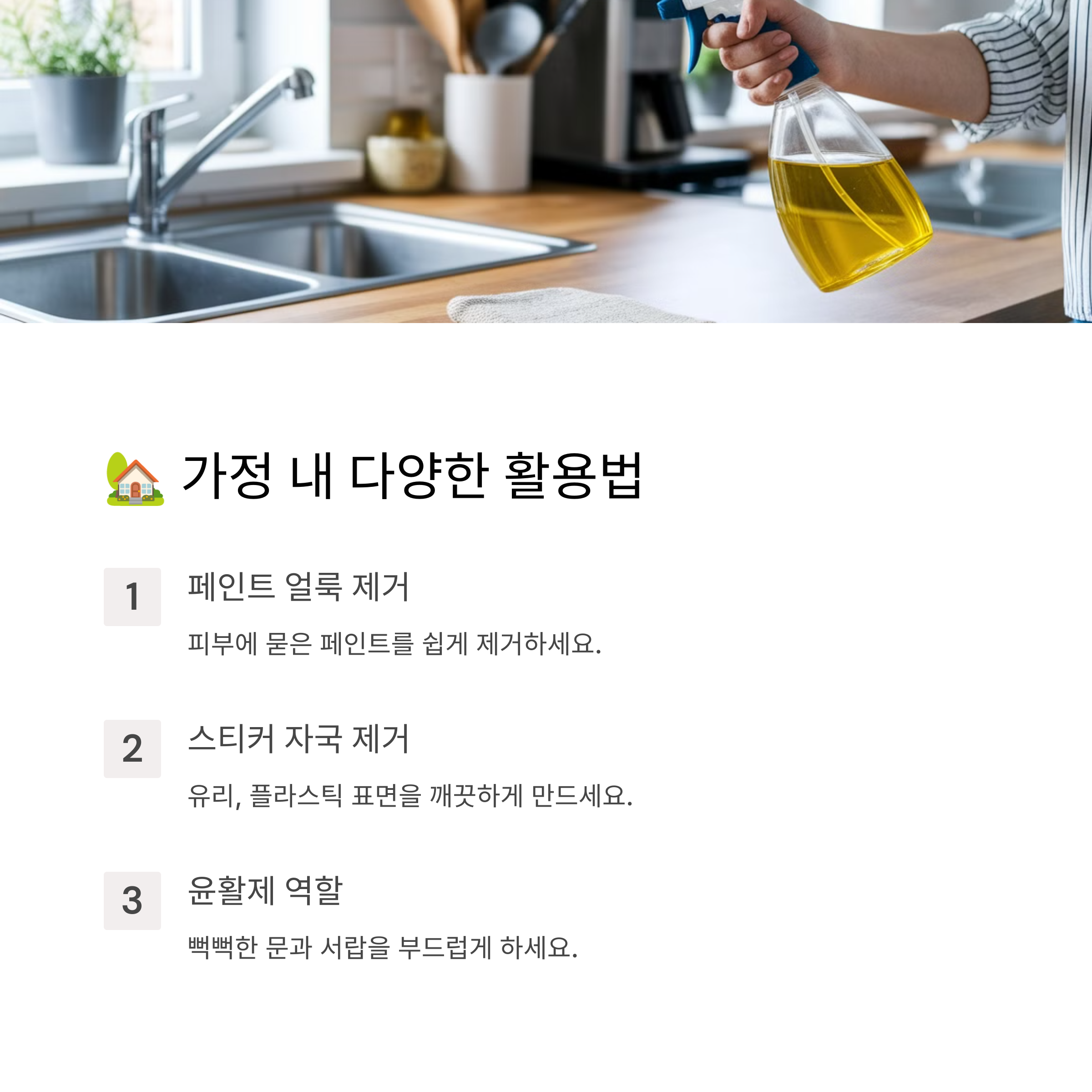 가정 내 다양한 활용법