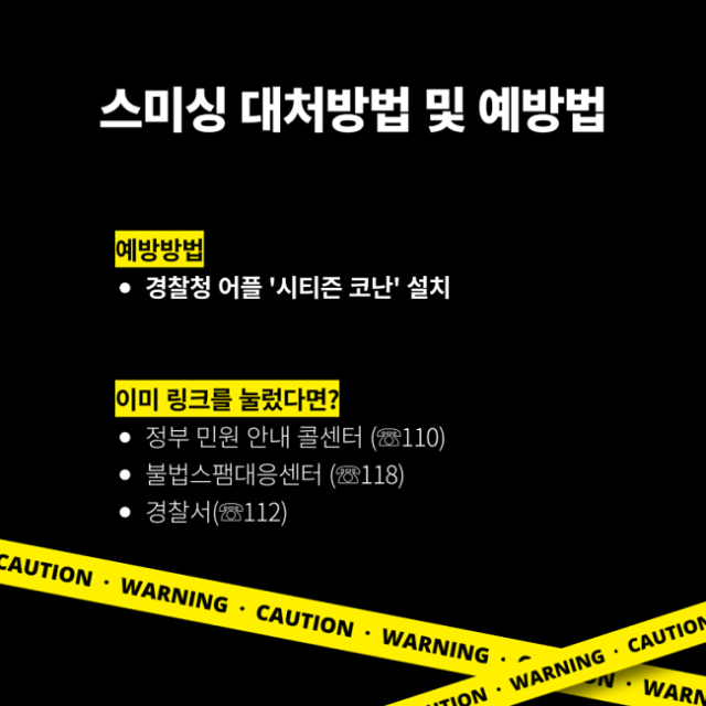 쓰레기 과태료 문자 사칭 스미싱 확인 방법