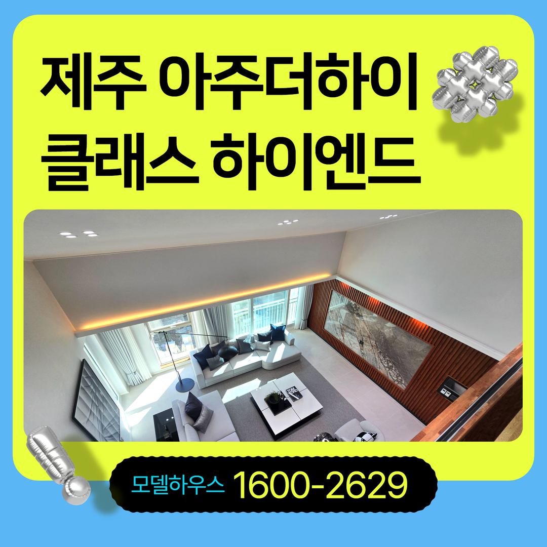 제주 아주&nbsp;더&nbsp;하이클래스&nbsp;제주