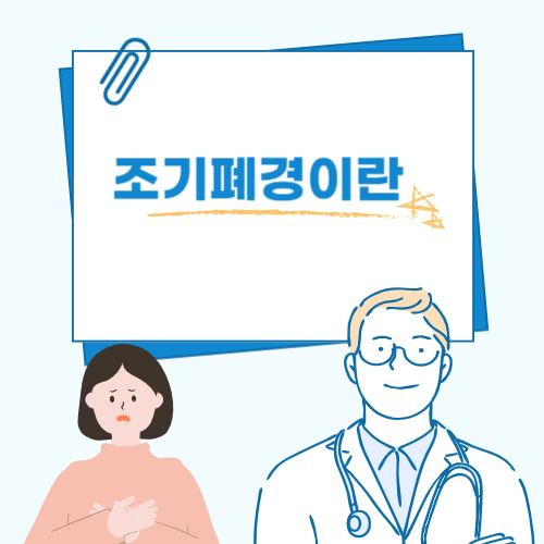 아픈여성과 밝은 표정의 의사