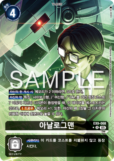 디지몬카드 테마 부스터 팩 VERSUS MONTERS 수록 카드 EX9-068 아날로그 맨 패러렐 레어