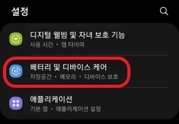 디바이스-케어에-접근하는-사진
