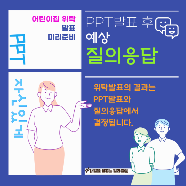 국공립어린이집위탁 질의 응답