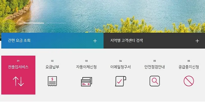 해당 지역의 도시가스사 홈페이지의 전출신청&middot;이사방문신청 메뉴