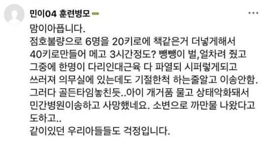 12사단 훈련병은 학대, 가혹행위로 '횡문근융해증'으로 사망했다.