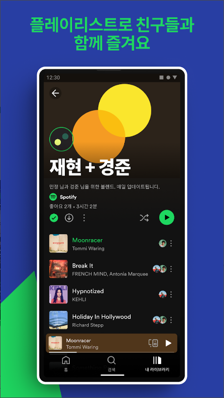 스포티파이, Spotify, 좋아하는 음악, 팟캐스트, 오디오북 감상