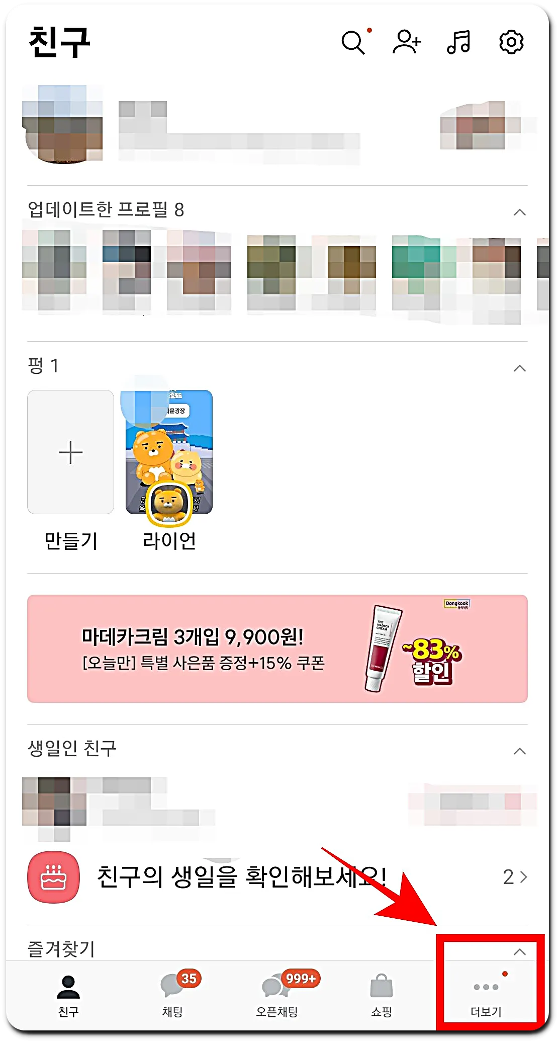카카오톡 PC버전 로그아웃
