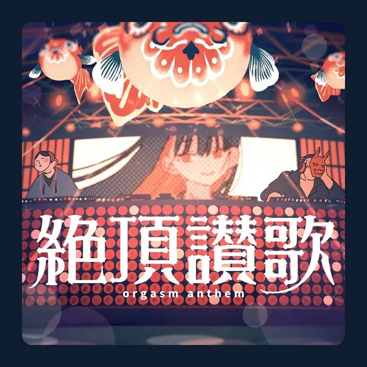 Wanuka - Orgasm Anthem