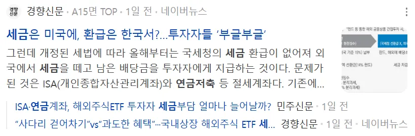 세금관련-기사-투자자-부글부글