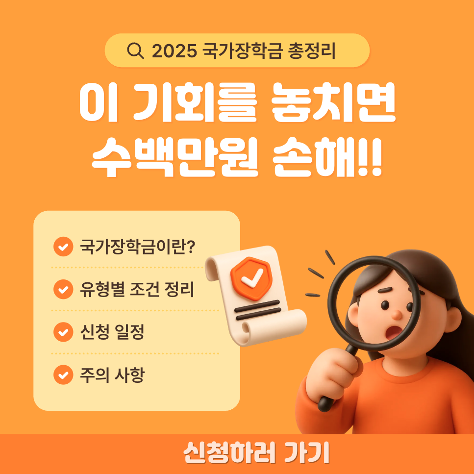 국가장학금 2025_신청기간.자격.지원금 총정리