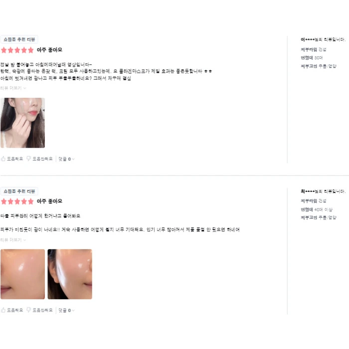 프롬메디 콜라겐팩 마스크팩 내돈내산 후기 부작용 효과 사용법