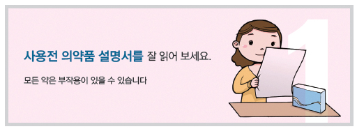 안전상비약-복용전-설명서-확인을-강조하는-사진