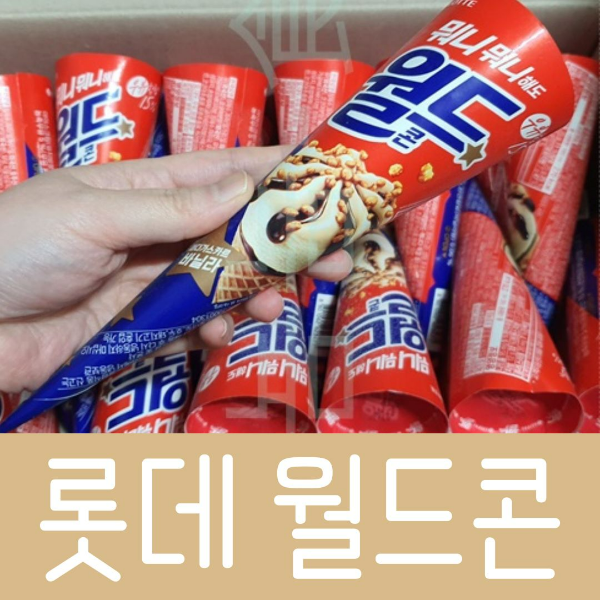 롯데 월드콘