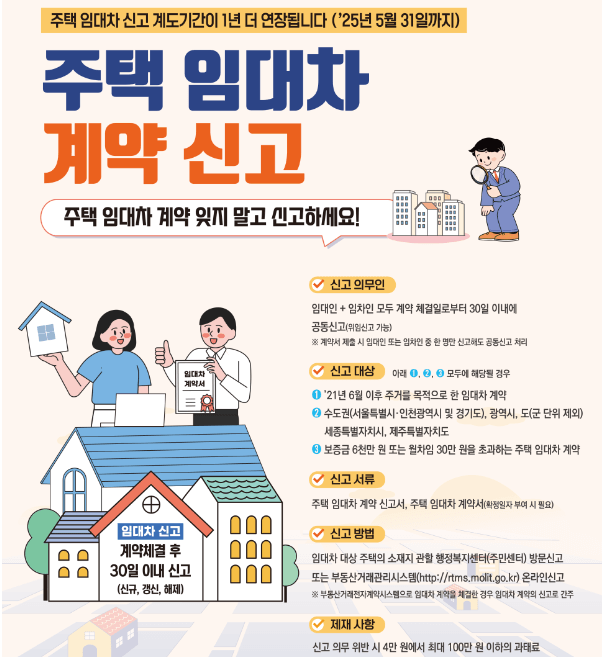 주택 임대차 계약 신고