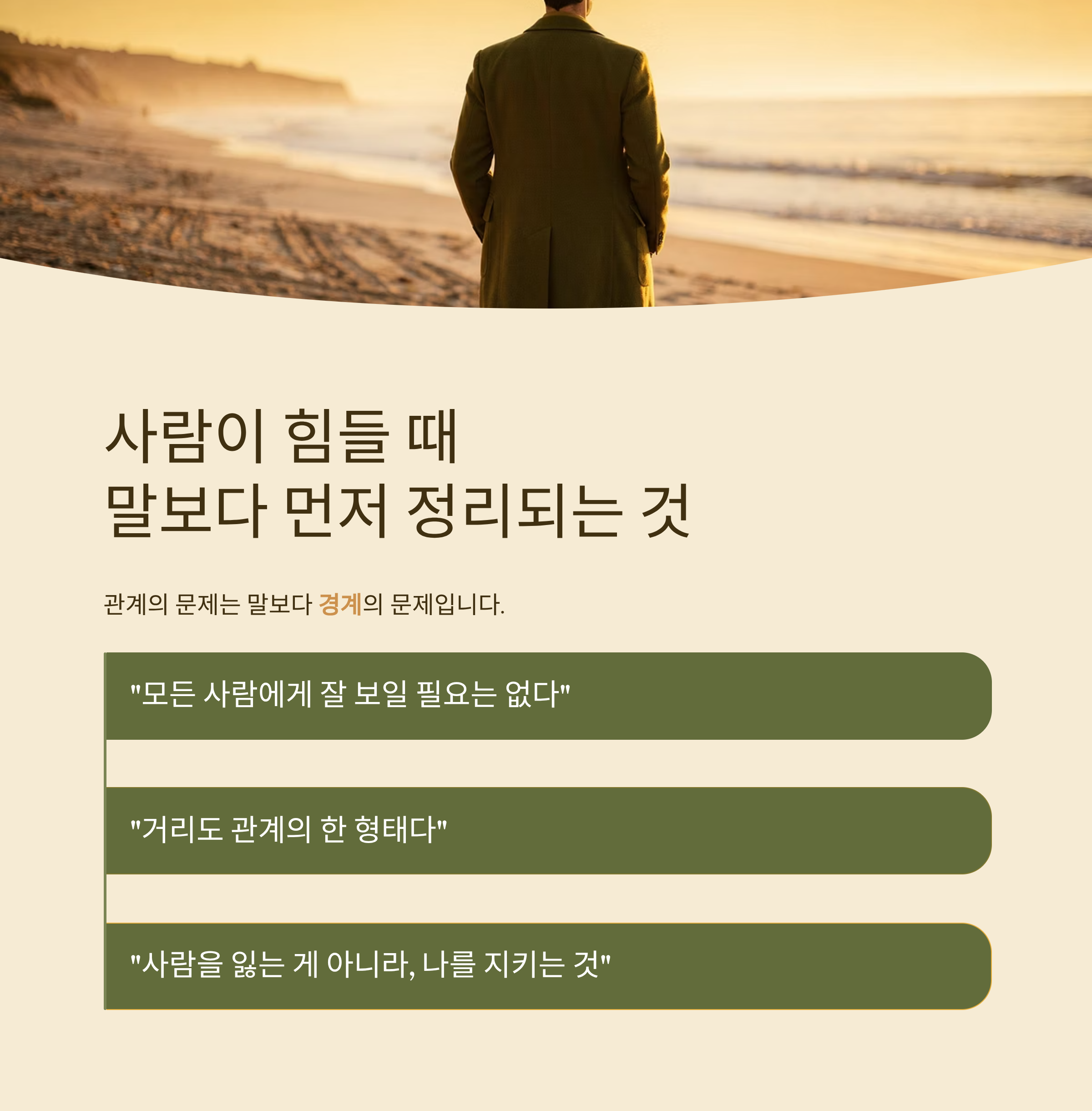 인간관계 명언 모음