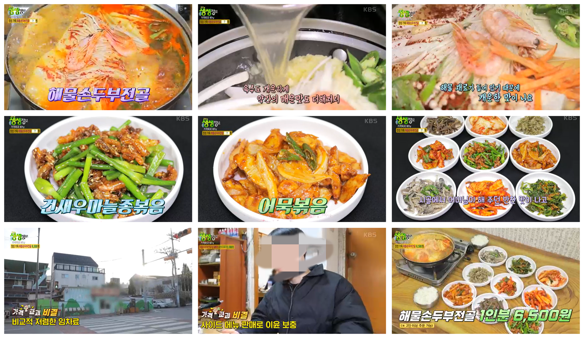 해물손두부전골찌개