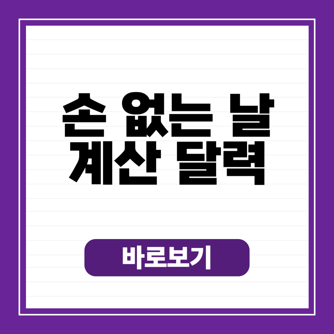 손 없는 날