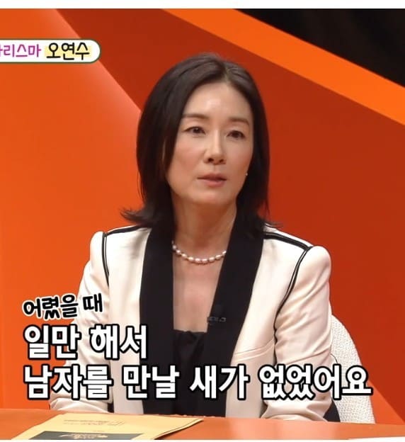 미운오리새끼 오연수 아들 결혼 권장