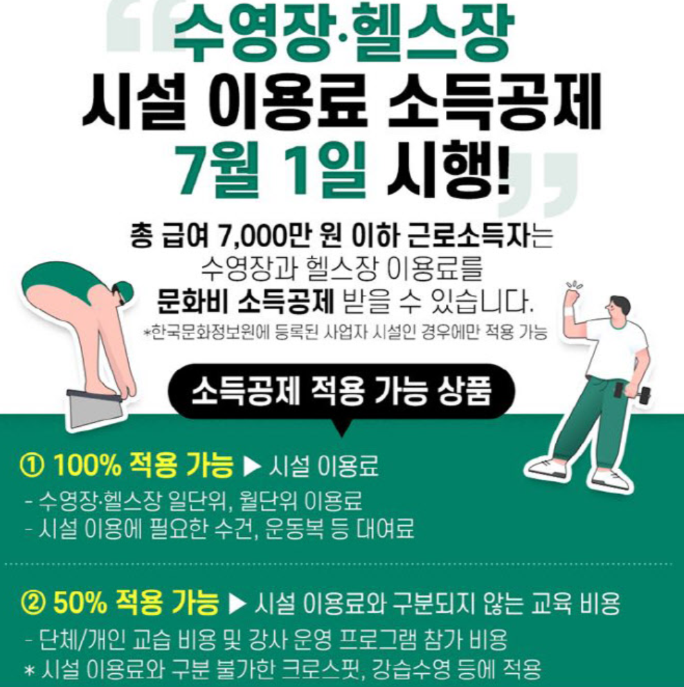 헬스장 소득공제